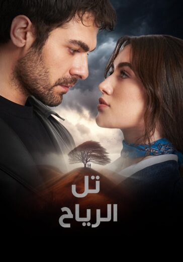 مسلسل تل الرياح الحلقة 162 مترجمة